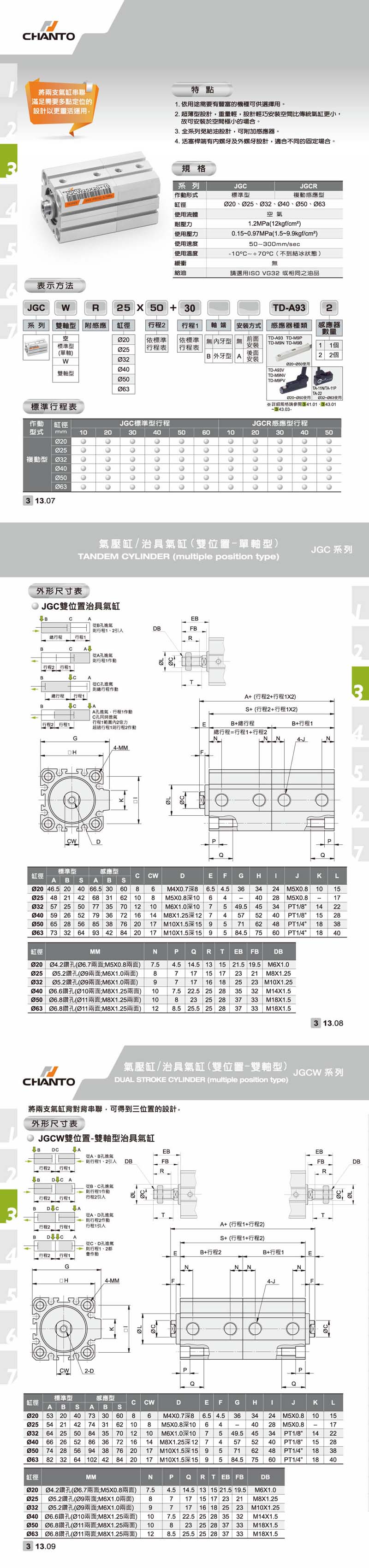 JGC 治具气缸-双位置单轴型